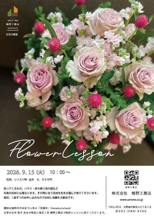 ＊花摘花2026.09