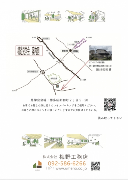 O邸OPEN HOUSE　裏面